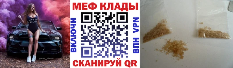 Меф мяу мяу  Павловск